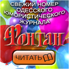 Журнал Фонтан