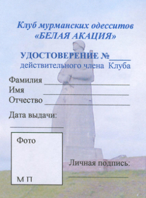 Удостоверение члена КМО