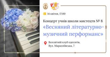 «Ой прийшла весна, ой прийшла красна» — а отже, час для імпрези!  «Весняний літературно-музичний перформанс»