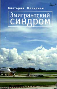 Фельдман Виктория 