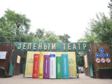 Книжный фестиваль «Зеленая волна» 