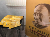 Бабелевская неделя. Детский день