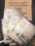«Старинная гравюра…» в ВКО