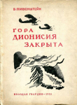 Борис Абрамович Пивенштейн