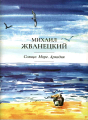 «Солнце. Море. Аркадия»