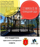 Фестиваль степа 2018