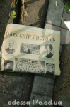 Василий Навроцкий…  Достойному гражданину - от благодарных одесситов