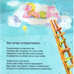 "Как лучше путешествовать" Евгений Ушан
