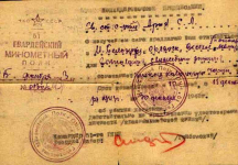 Командировочное предписание. 51 гвардейский минометный полк. 15 декабря 1943 г.
