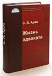 Книга С.Л. Арии 