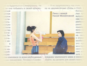 Лена с мамой Ниной Михайловной