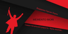«Memento mori». Памяти Михаила Каца