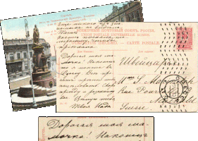Одесса – Швейцария. 1910 год. Адресовка: «Мм Маринич». Детский почерк и детский текст: «Дорогая моя мамочка! Наконецъ то я попала в Одессу... Скоро прiеду и разскажу все… Твоя Надя».