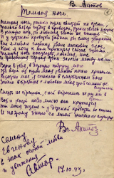 Владимир Агатов. «Темная ночь». Стихотворение.  Автограф.  1943 г.