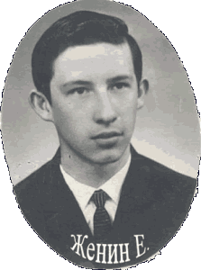 Евгений Женин