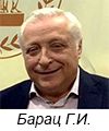Барац Григорий Исаакович