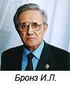 Бронз Иосиф Львович