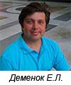 Деменок Евгений