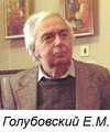 Голубовский Евгений Михайлович