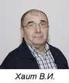 Хаит Валерий Исаакович