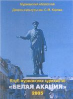 РФ, Мурманск