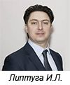 Липтуга Иван Леонидович