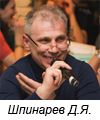Шпинарев Дмитрий