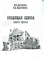 Арутюнова И.В., Шерстобитов  В.В.