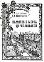 Арутюнова Ирина - Памятные места Дерибасовской