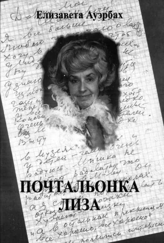 Ауэрбах Елизавета
