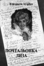 Ауэрбах Елизавета