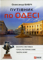 Бабіч Олександр