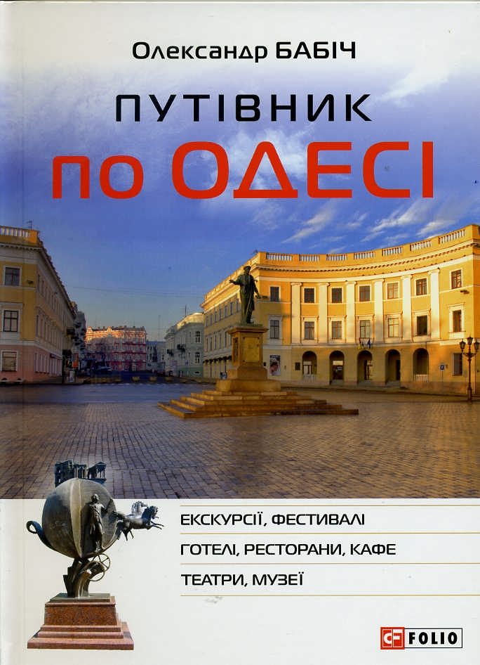 Бабіч Олександр