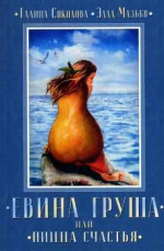 Соколова Галина, Мазько Элла