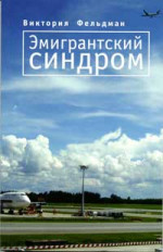 Фельдман Виктория 