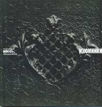 Гевелюк - Изюминки