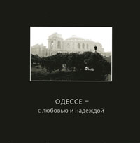 Гевелюк Сергей - ОДЕССКИЙ СТОУНХЕНДЖ
