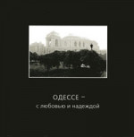 Гевелюк Сергей - ОДЕССКИЙ СТОУНХЕНДЖ