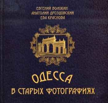 Волокин Евгений, Дроздовский Анатолий, Краснова Ева