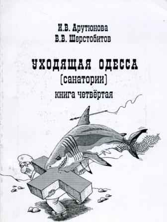 Арутюнова И.В., Шерстобитов В.В.