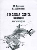 Арутюнова И.В., Шерстобитов В.В.