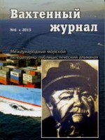 ~ Вахтенный журнал