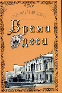 Токарь - Брами Одеси